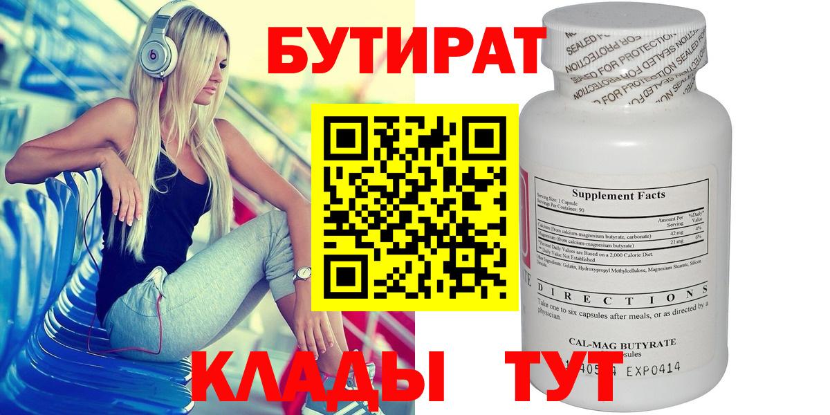 БУТИРАТ Butirat  Вход с VPN  Надым 