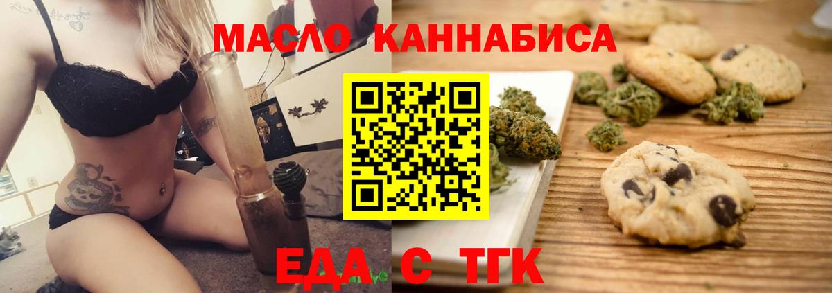 Еда ТГК конопля  Вход с VPN  Надым 