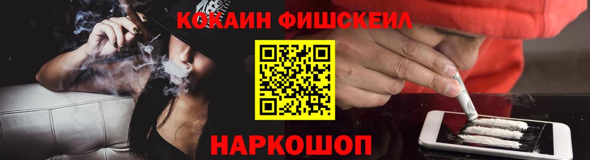 Надым  Кокаин FishScale  КОКАИН Fish Scale  Вход с VPN 