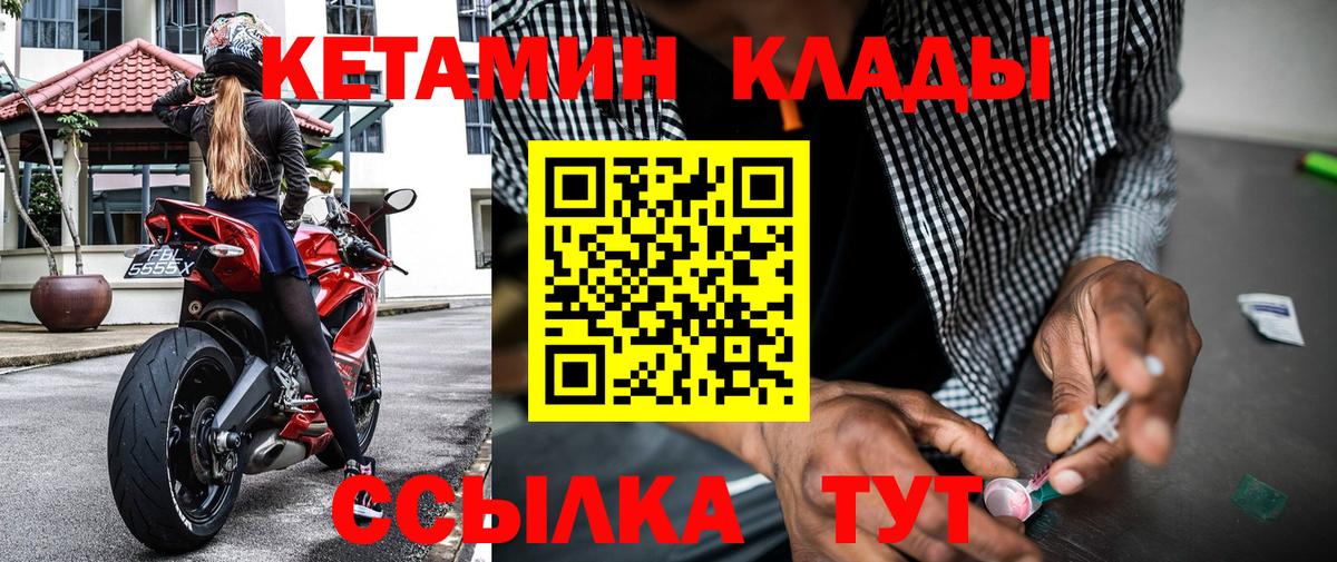 Надым  КЕТАМИН VHQ  Вход с VPN 