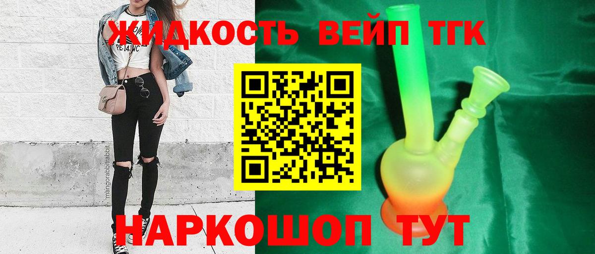 ТГК концентрат  купить  цена  Надым  Вход с VPN  Дистиллят ТГК вейп с тгк 